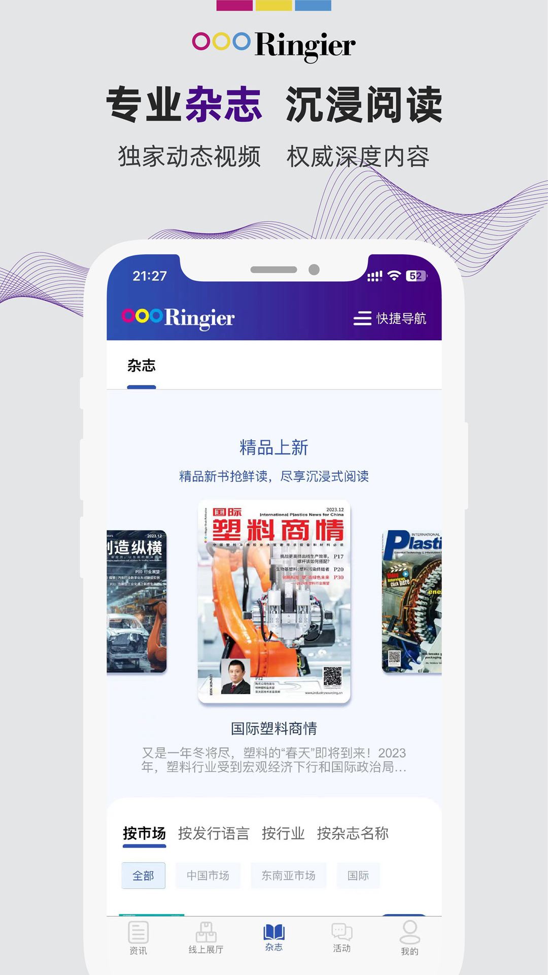 荣格工业资源1.6.8 工业资讯平台