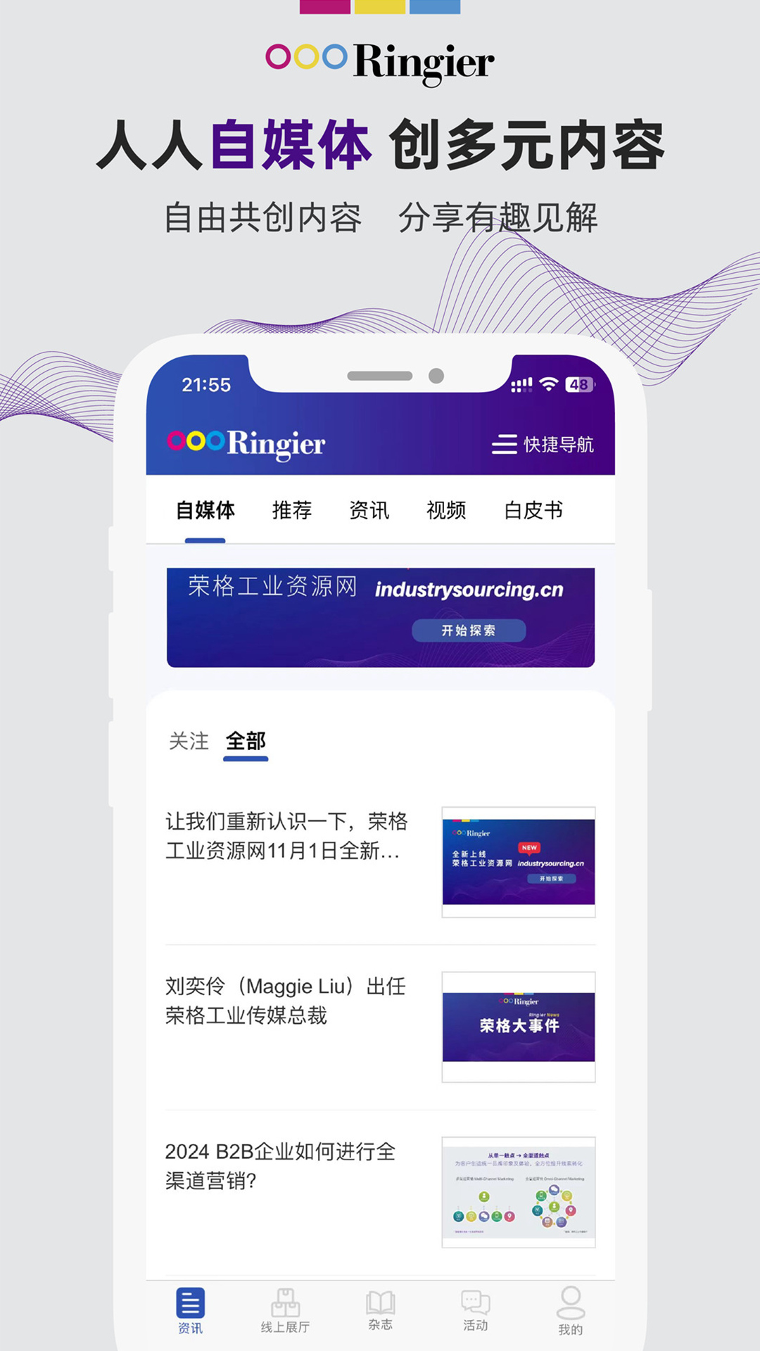 荣格工业资源1.6.8 工业资讯平台