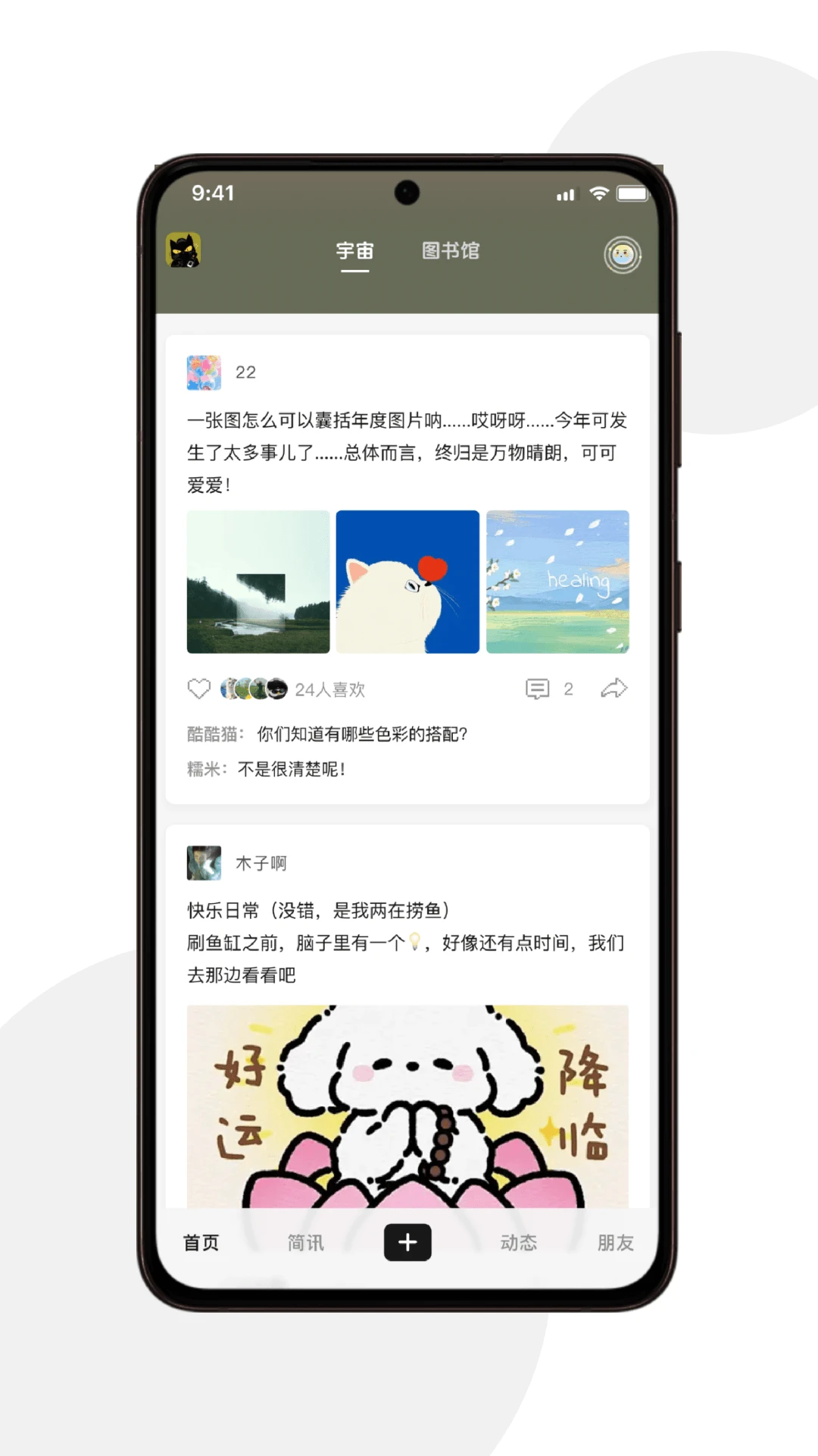 宇宙图书馆1.2.42 手机阅读软件