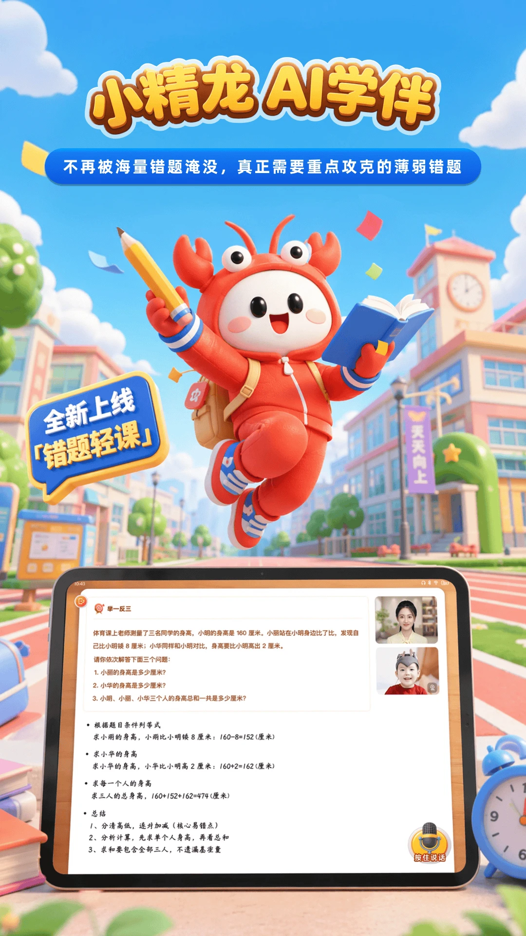 小精龙2.7.1 AI学习助手 小精龙2.7.1 AI学习助手