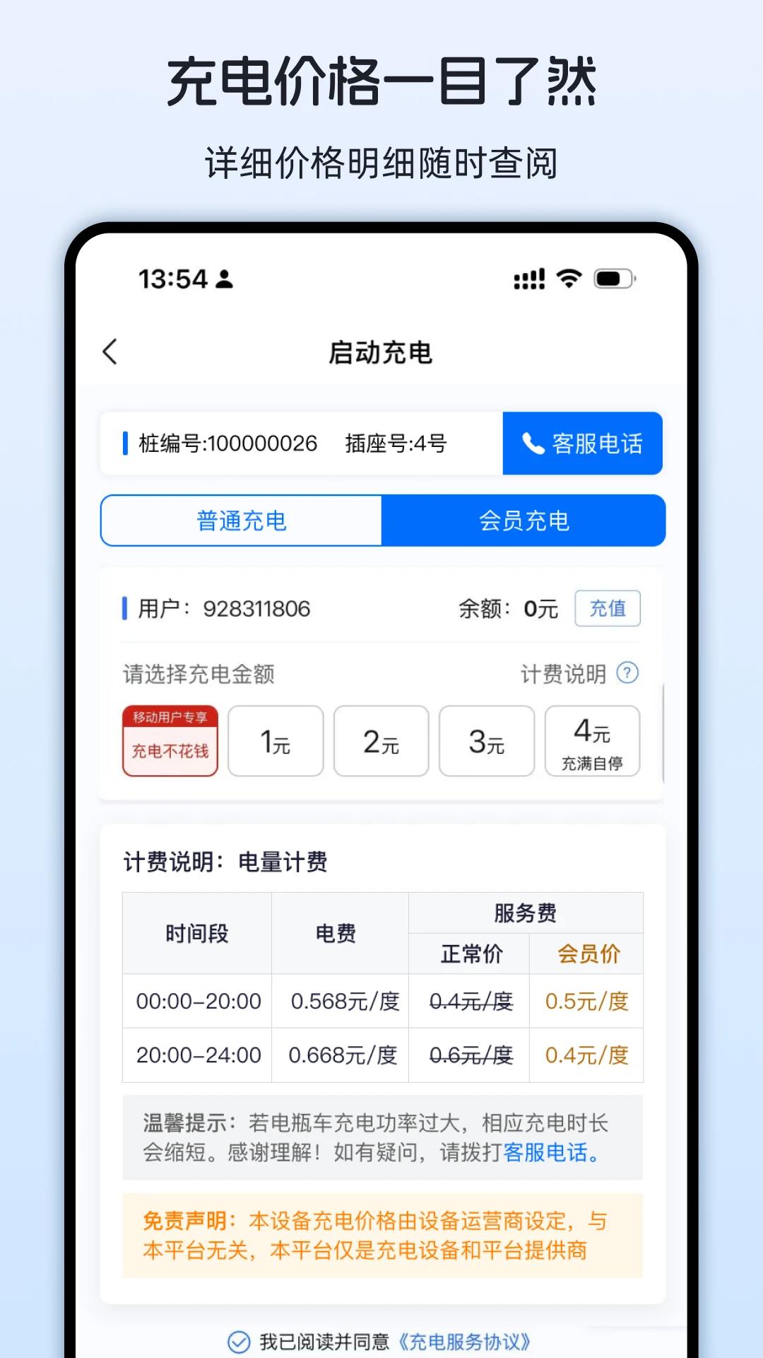 即刻满电1.4.2 充电桩查询 即刻满电1.4.2 充电桩查询