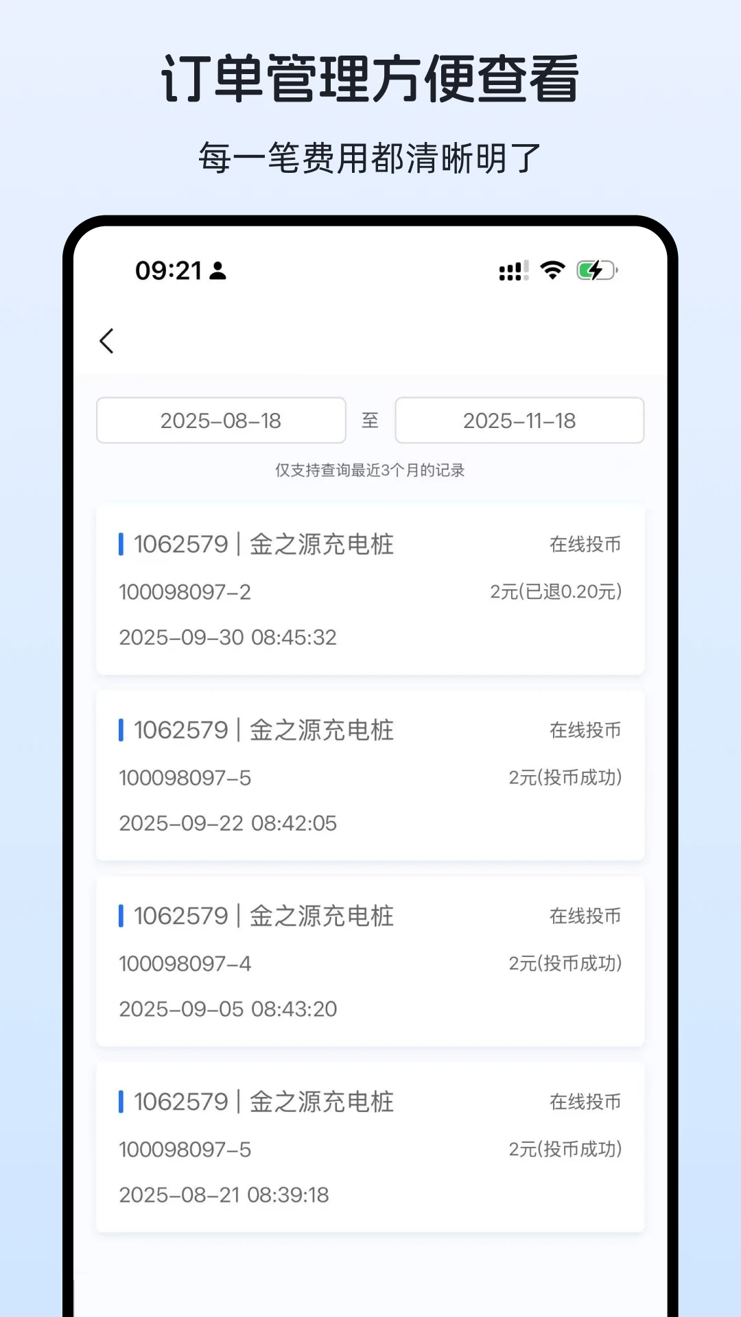 即刻满电1.4.2 充电桩查询 即刻满电1.4.2 充电桩查询