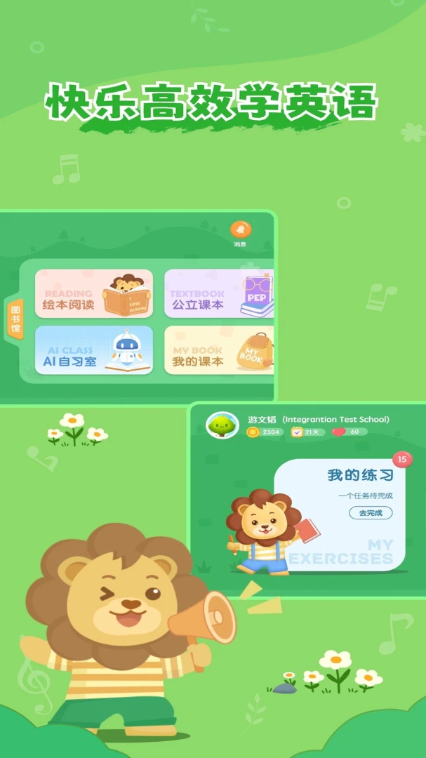 凯狮成长中心1.7.1 家校共育