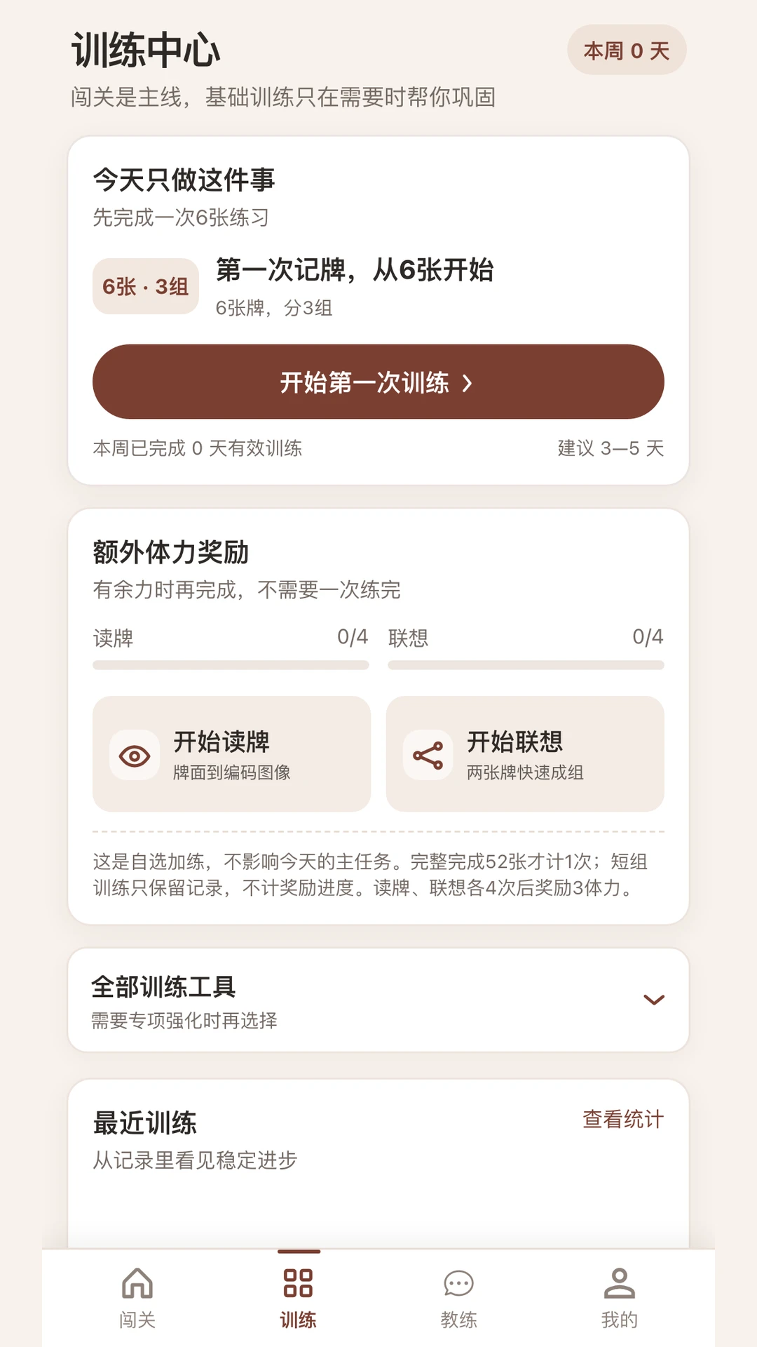 秒记扑克8.0 极速记牌训练