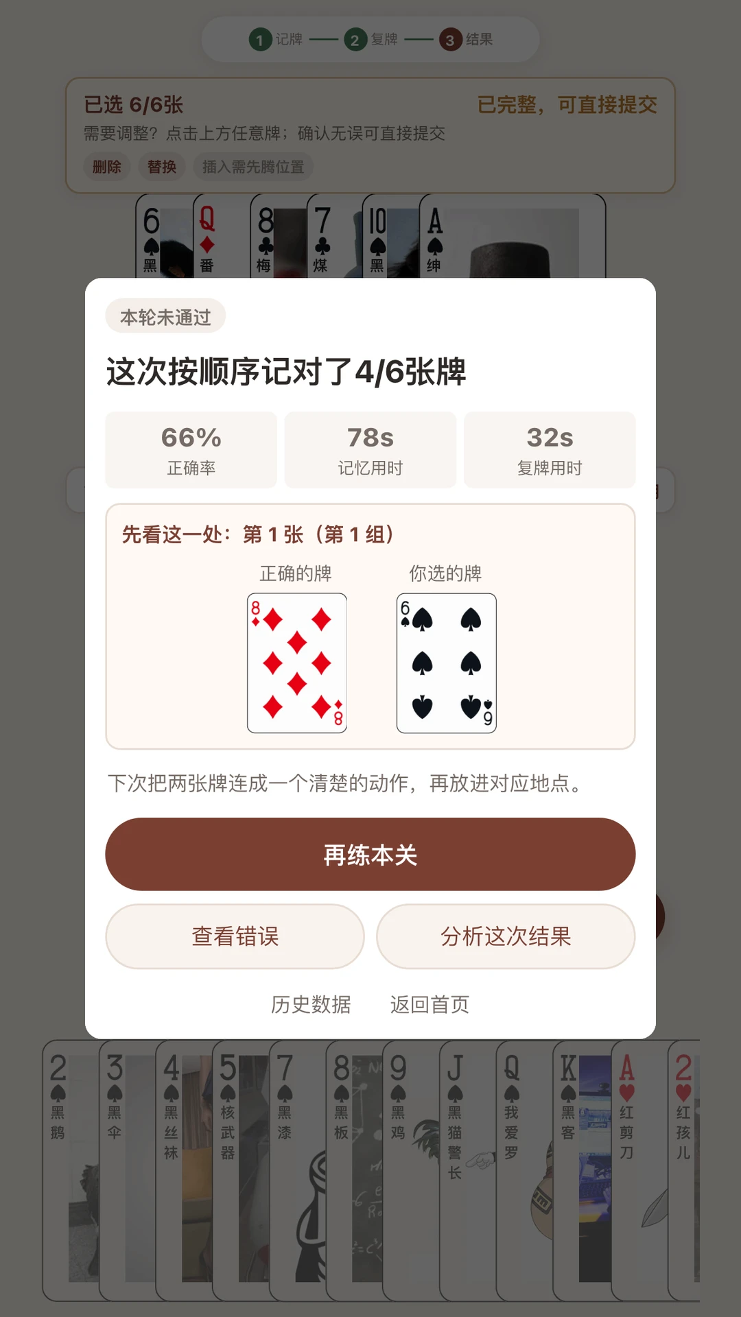 秒记扑克8.0 极速记牌训练