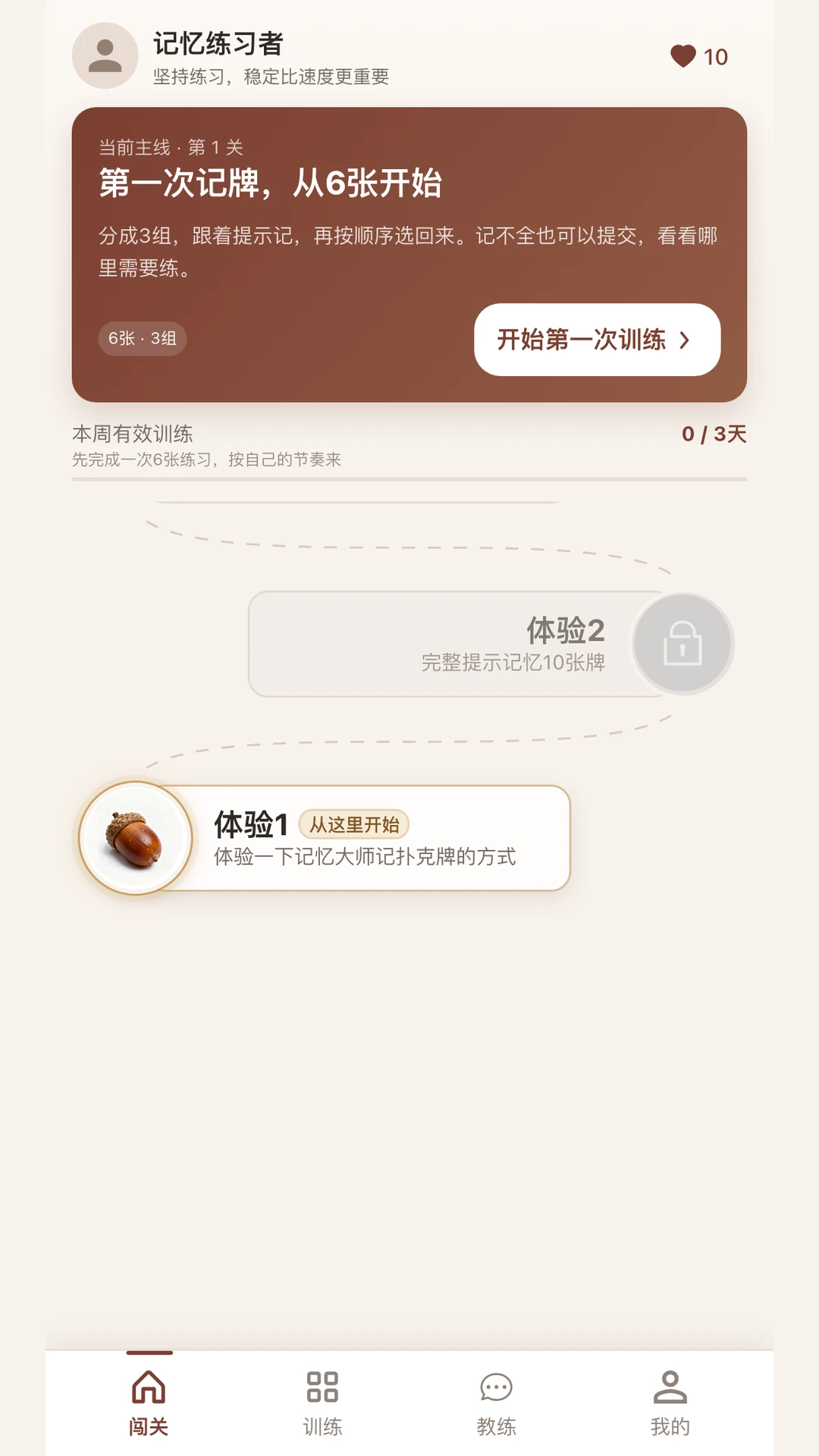 秒记扑克8.0 极速记牌训练