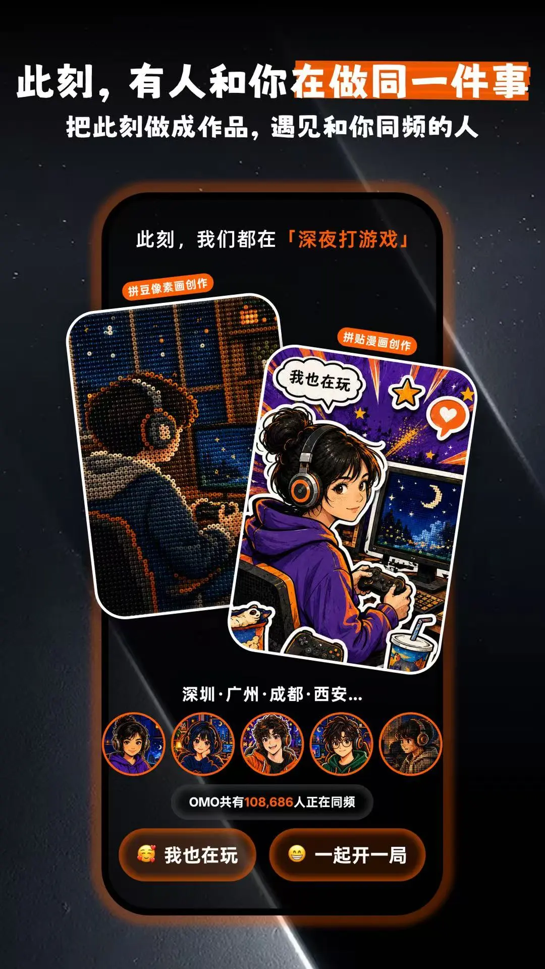 OMO哦莫1.0.5 安卓版下载 OMO哦莫1.0.5 安卓版下载