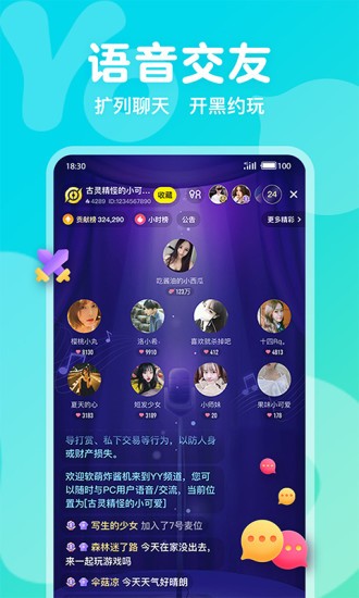 Yo语音 安卓版 功能界面截图