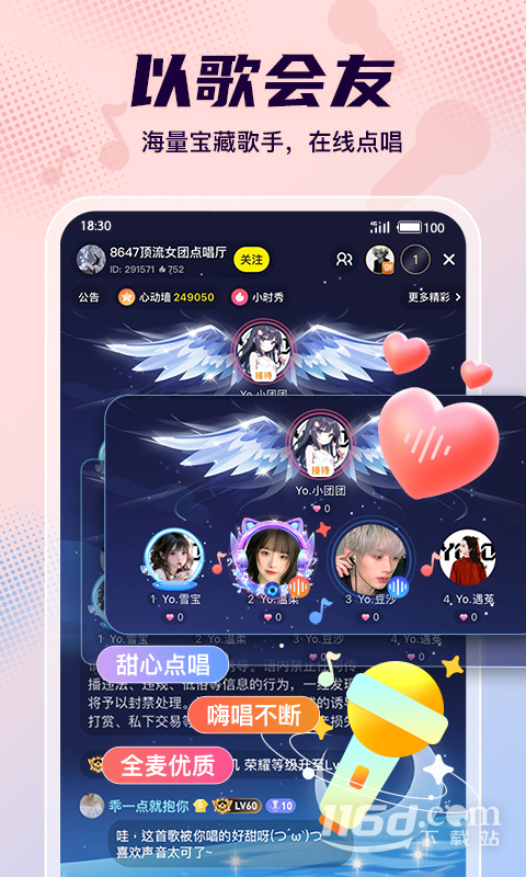 Yo语音2.35.0 实时语音交友 Yo语音2.35.0 实时语音交友