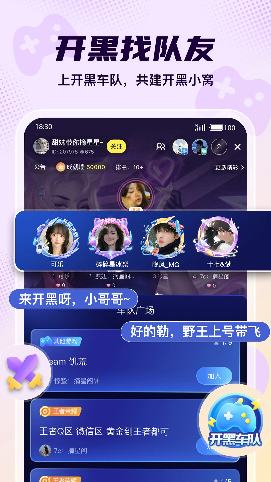Yo语音2.35.0 实时语音交友 Yo语音2.35.0 实时语音交友