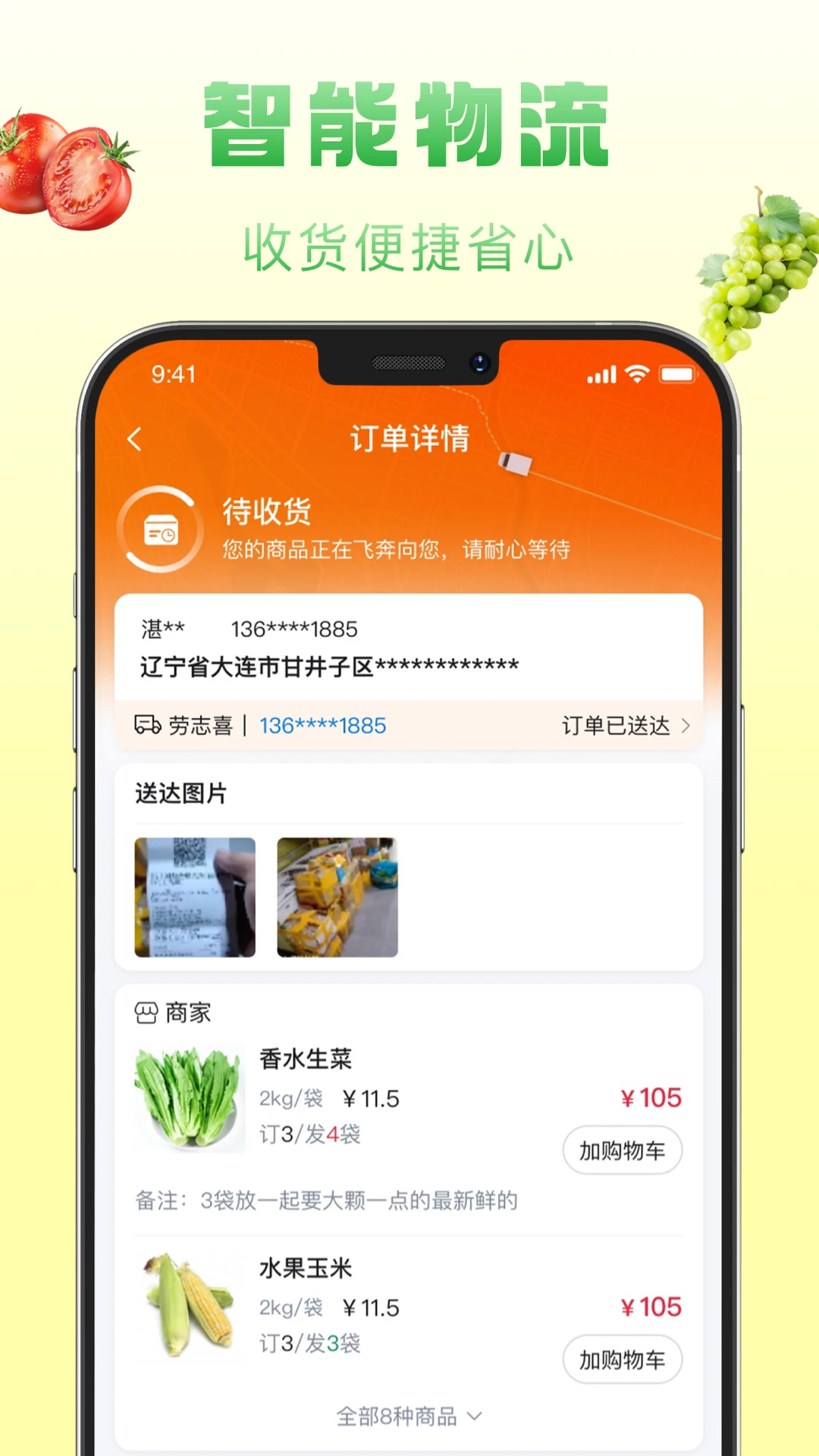 博育连连供1.7.070 供应链协同 博育连连供1.7.070 供应链协同
