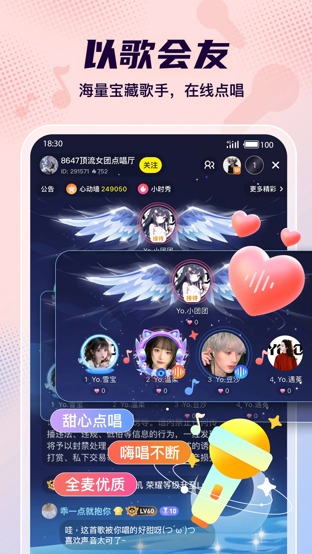 Yo语音2.35.0 实时语音交友 Yo语音2.35.0 实时语音交友