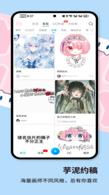 芋泥Neko 安卓版 界面截图