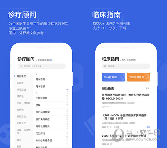 用药助手电脑pc版下载安装教程 电脑端查药软件安装界面截图