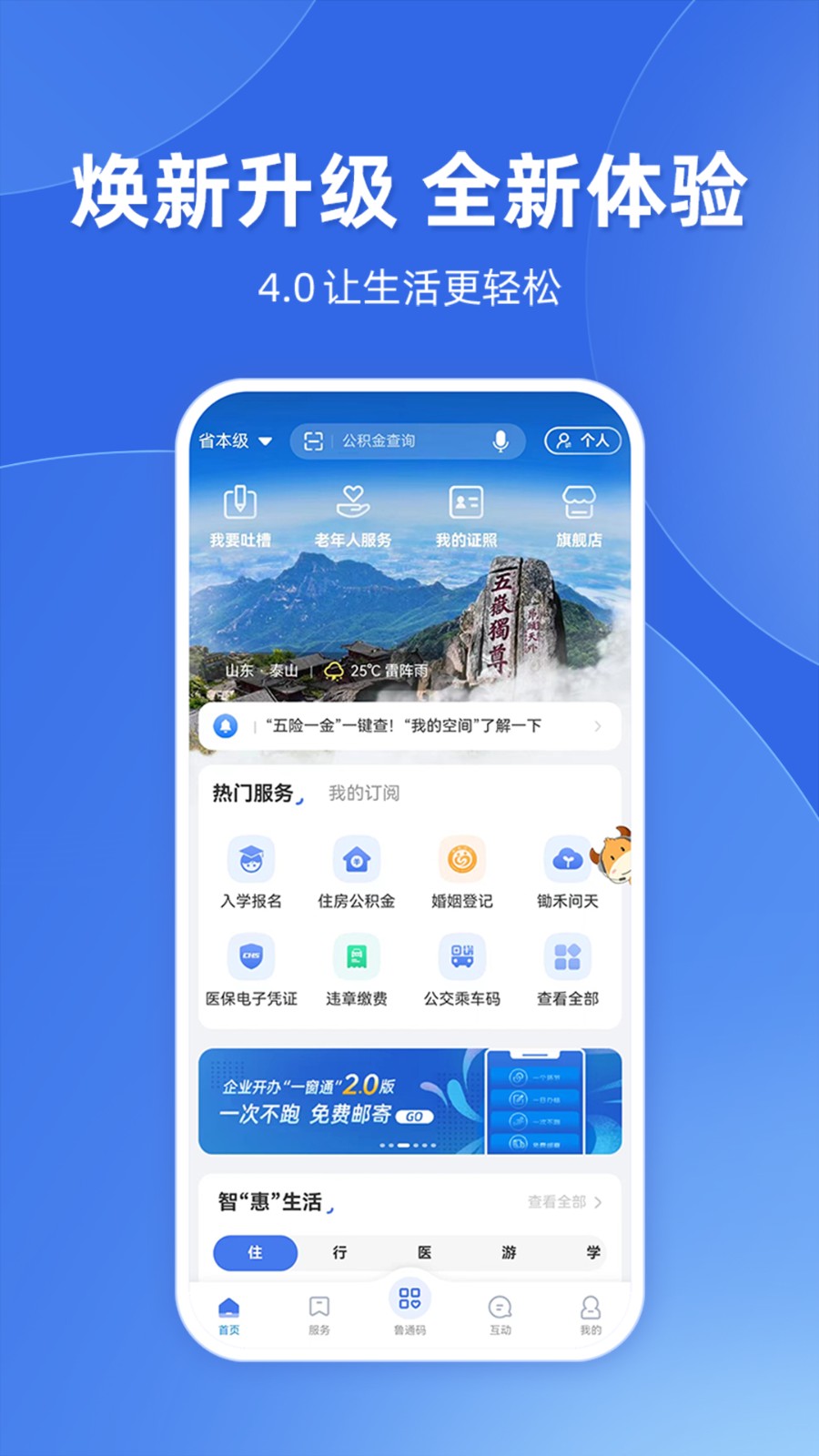 爱山东泉城办app下载官方最新版 首页功能与社保查询界面