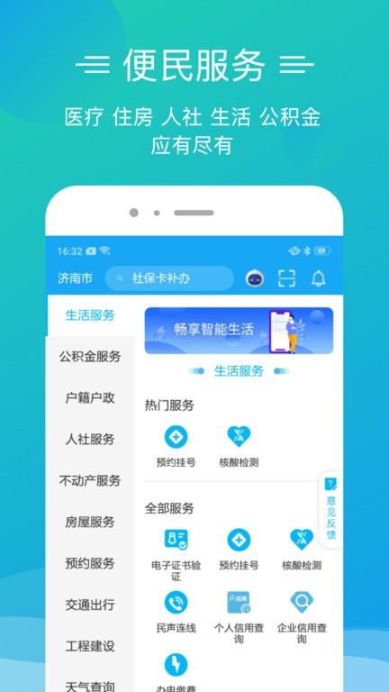 爱山东泉城办app下载官方最新版 安卓手机应用商店搜索界面