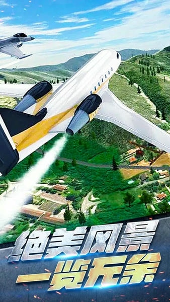 航班模拟器2026中文安卓版 游戏主界面截图 真实飞行画面