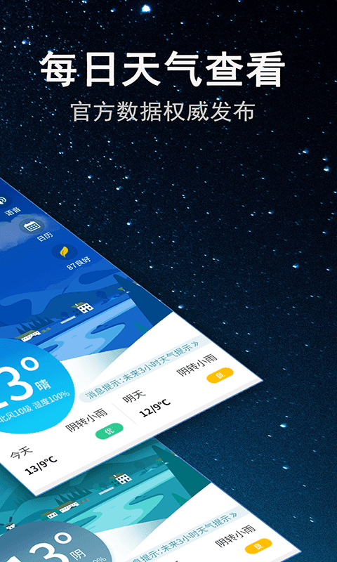 省心天气3.0安卓最新版下载安装教程配图