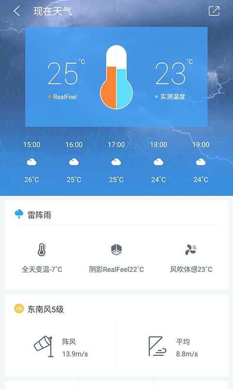 省心天气3.0安卓最新版下载官方渠道对比图