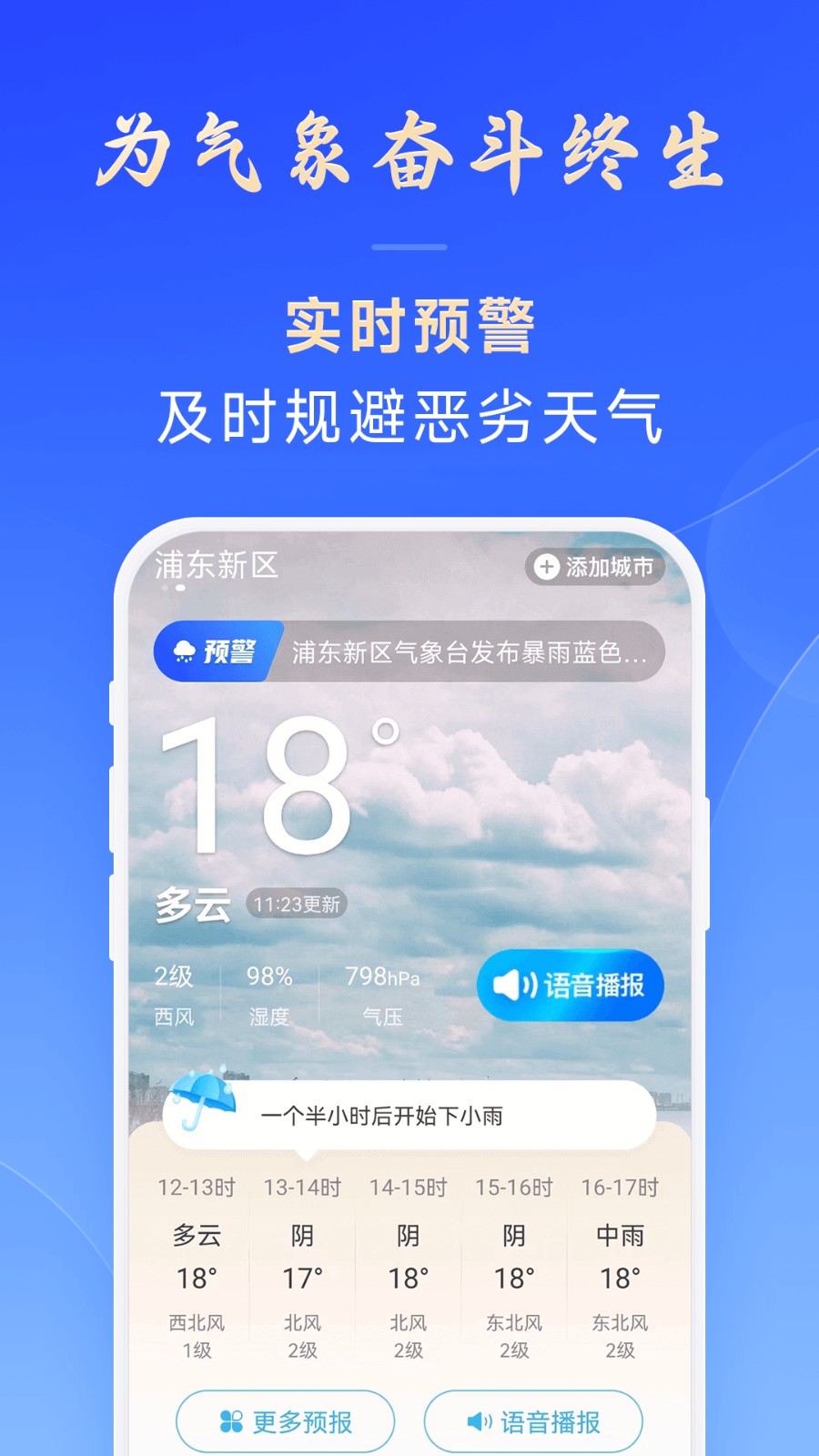 省心天气3.0安卓最新版下载后界面功能展示图