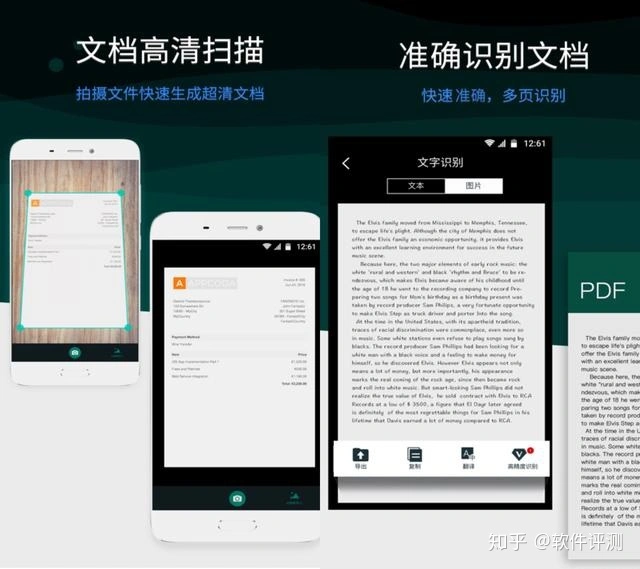 全能亮晰扫描助手一键高清扫描文档转文字功能界面实测