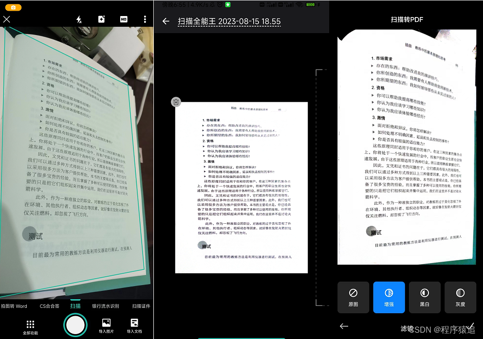 全能亮晰扫描助手新手扫描文档操作步骤演示
