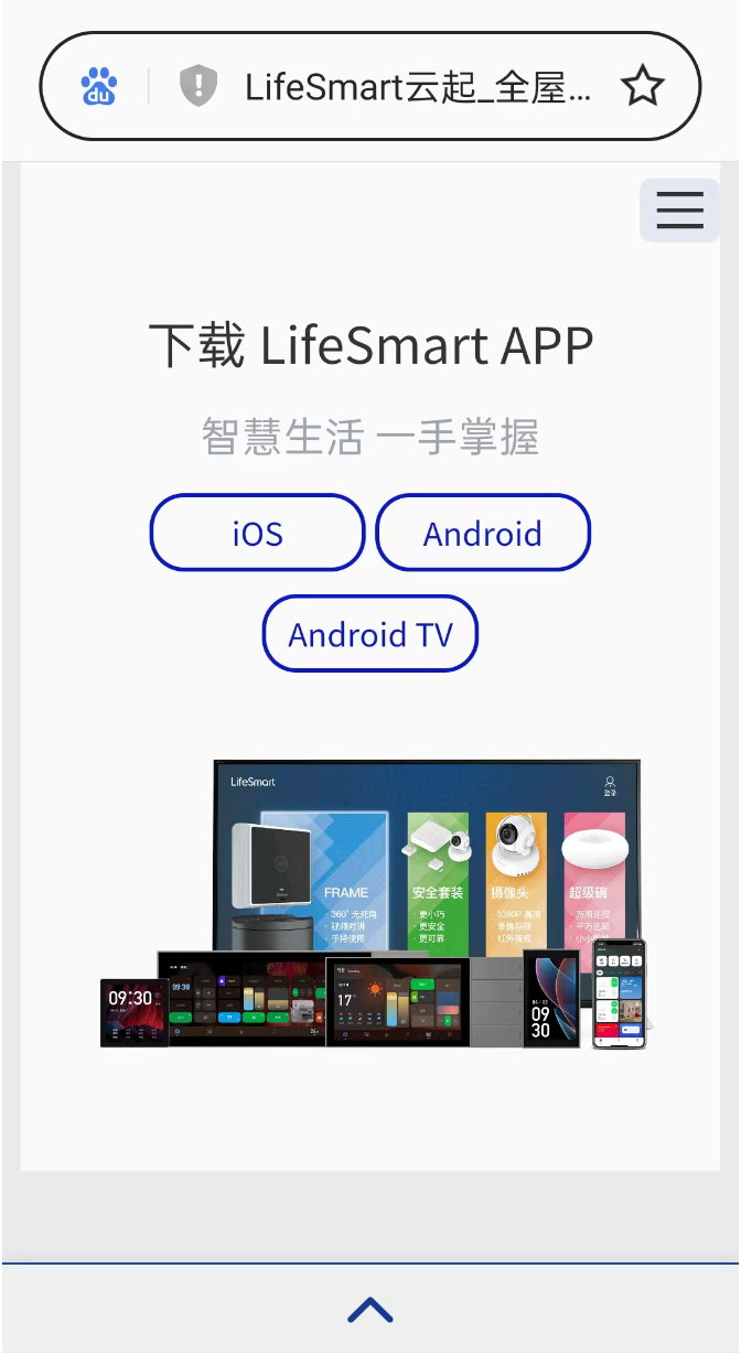 LifeSmart官方app下载ios版 添加设备配网失败解决办法