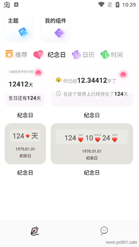 Widgify小组件1.4 桌面美化组件 Widgify小组件1.4 桌面美化组件