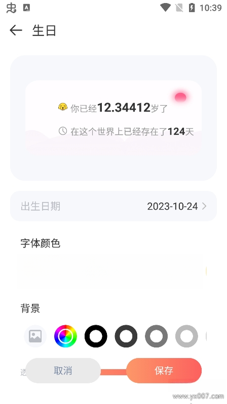 Widgify小组件1.4 桌面美化组件 Widgify小组件1.4 桌面美化组件