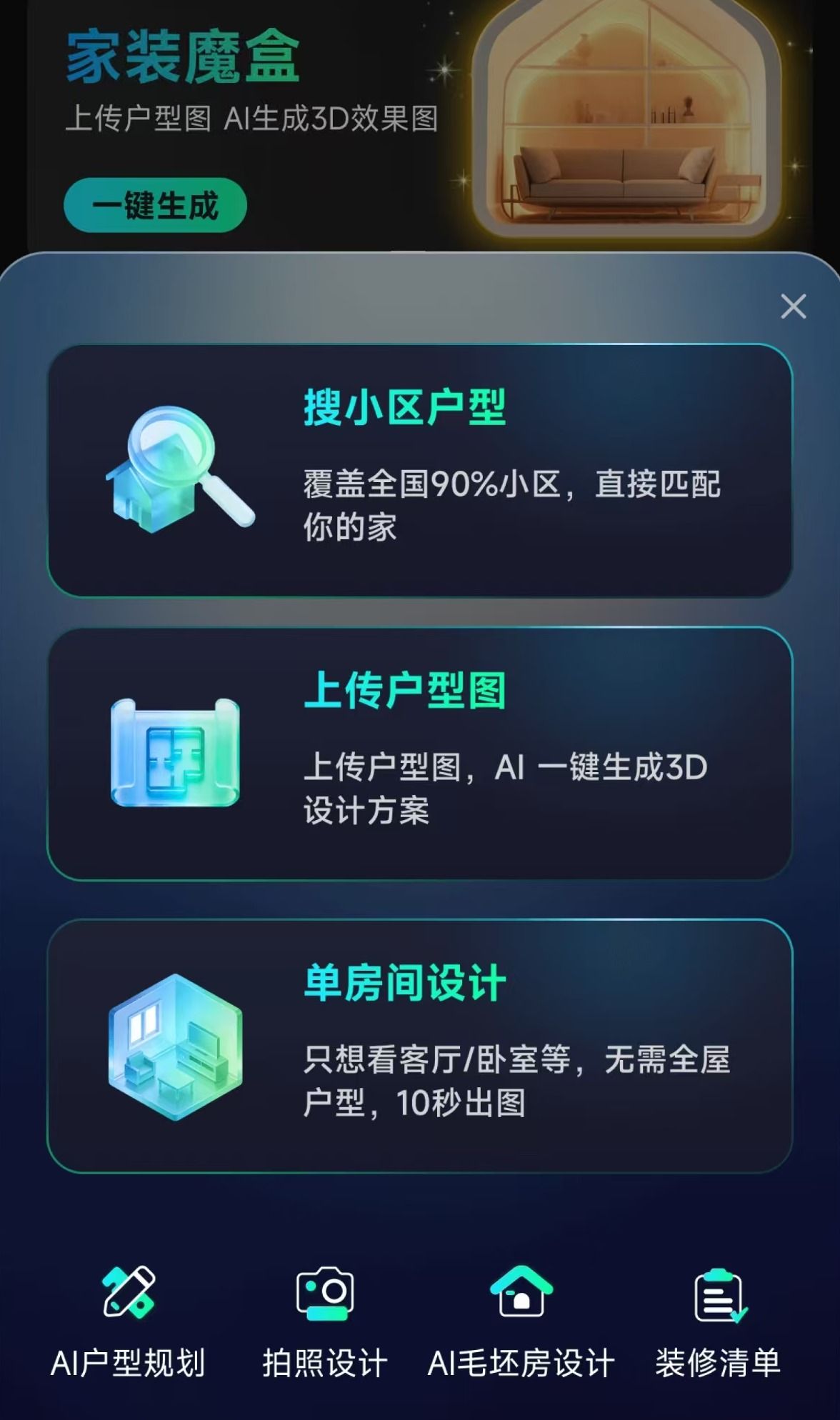 新宅AI 安卓版 功能界面截图