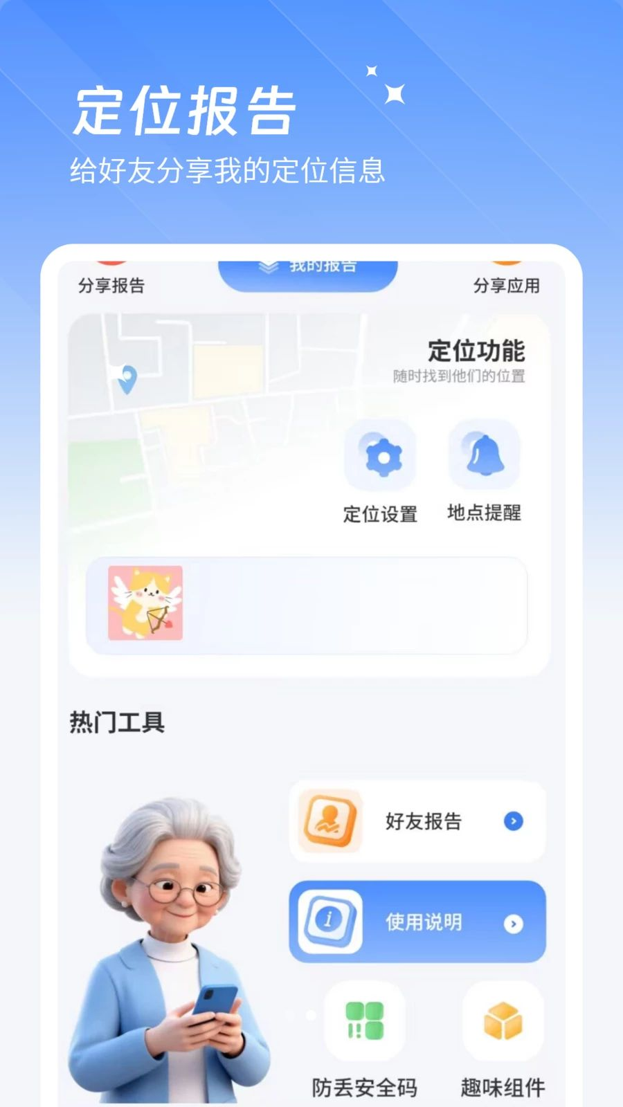 位置跟踪器3.0 手机定位追踪