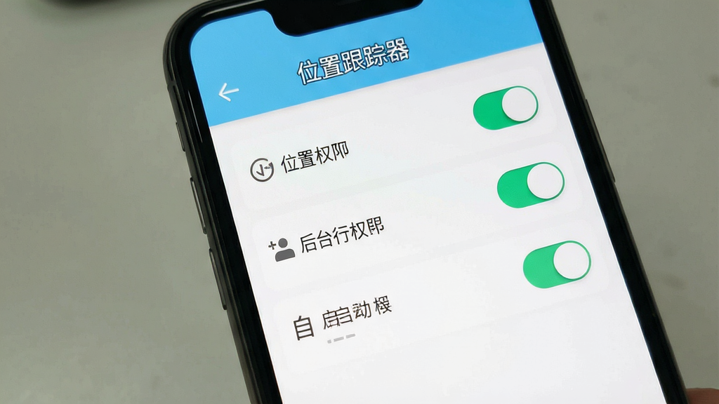 一张展示位置跟踪器权限设置引导页面的手机截图,画面中显示多个权限开关按钮,包括位置权限、后台运行权限、自启动权限等,界面顶部有