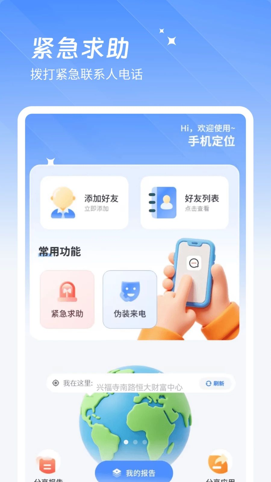 位置跟踪器3.0 手机定位追踪