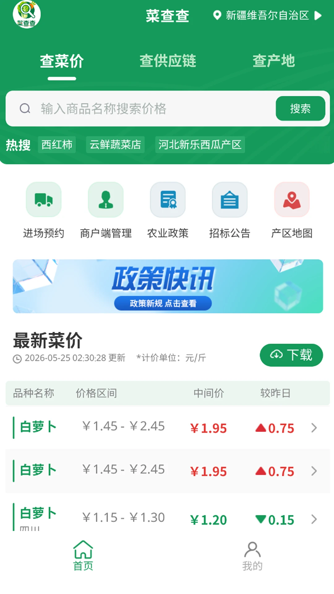 菜查查1.1.6 买菜价格查询
