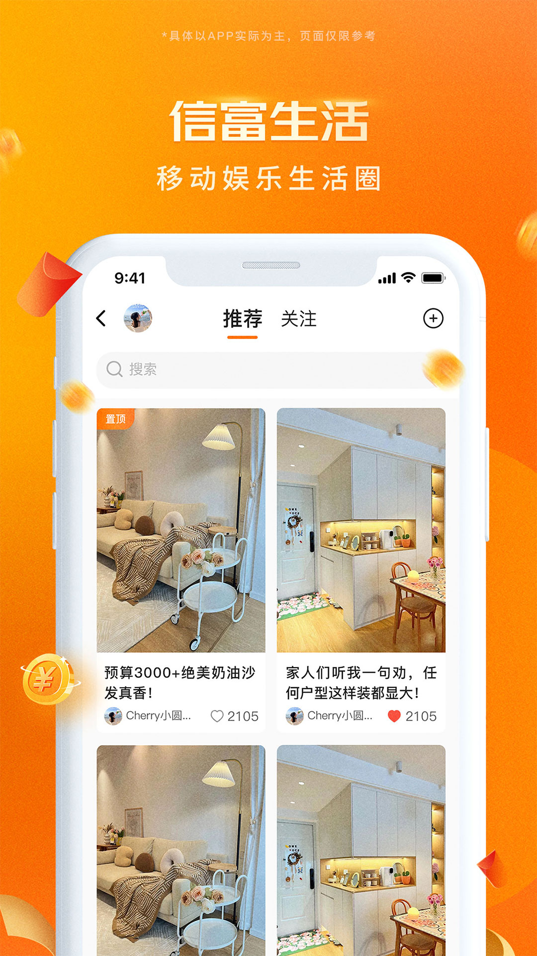 信富生活 安卓版 使用教程 界面截图