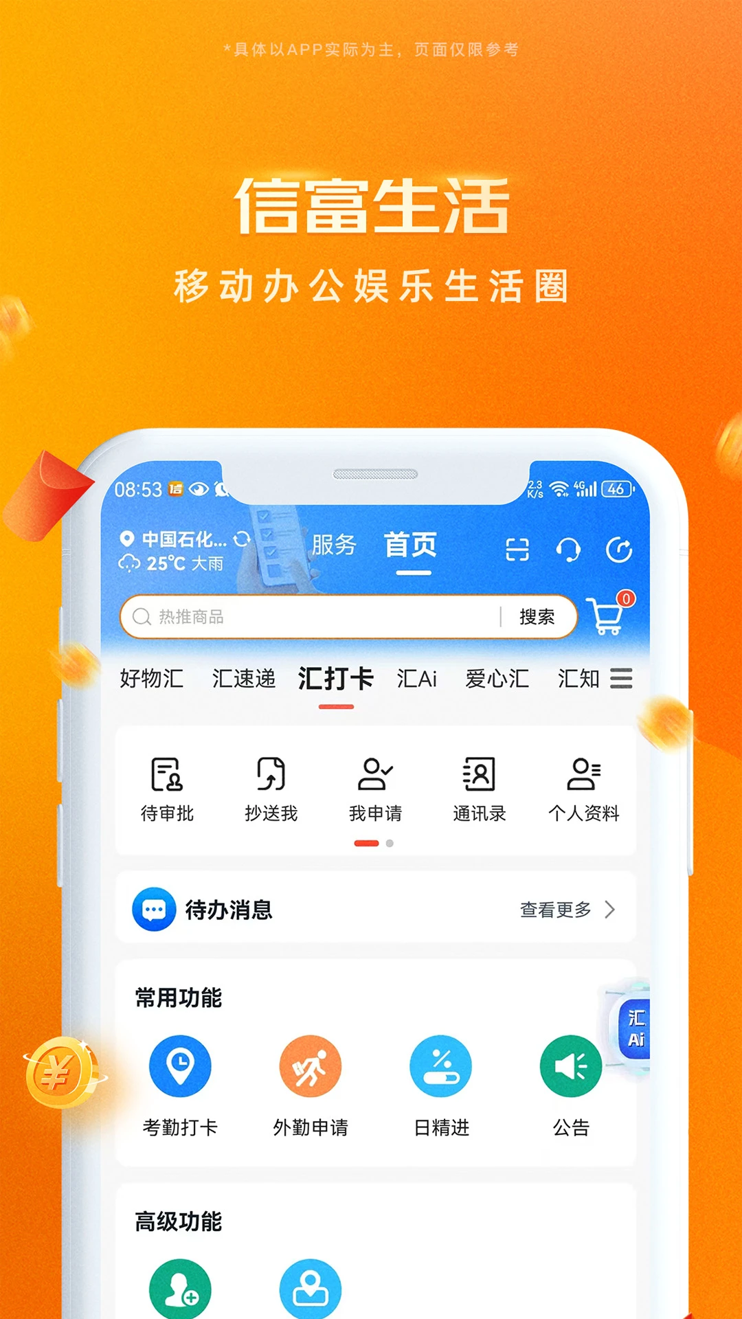 信富生活5.0.344 生活查询助手