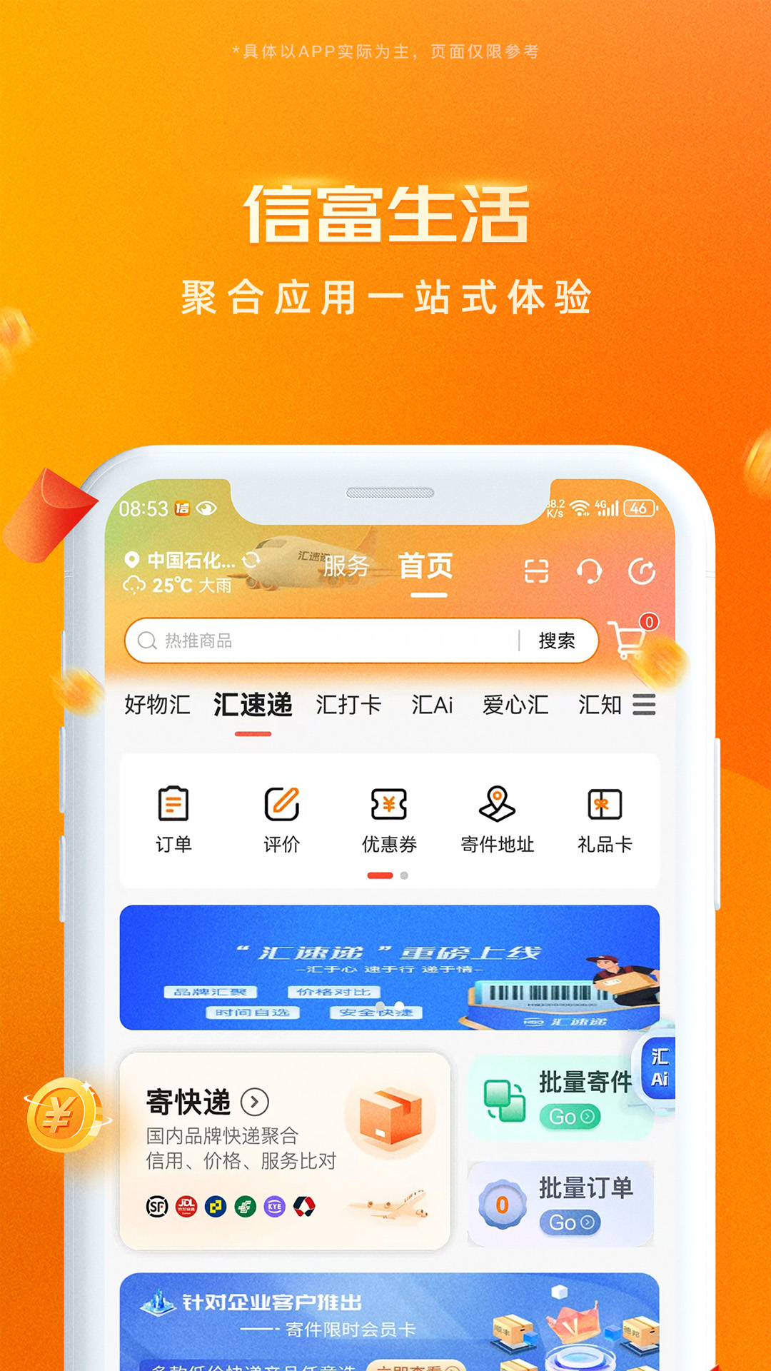 信富生活5.0.344 生活查询助手