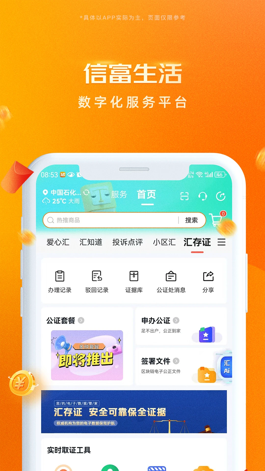 信富生活5.0.344 生活查询助手