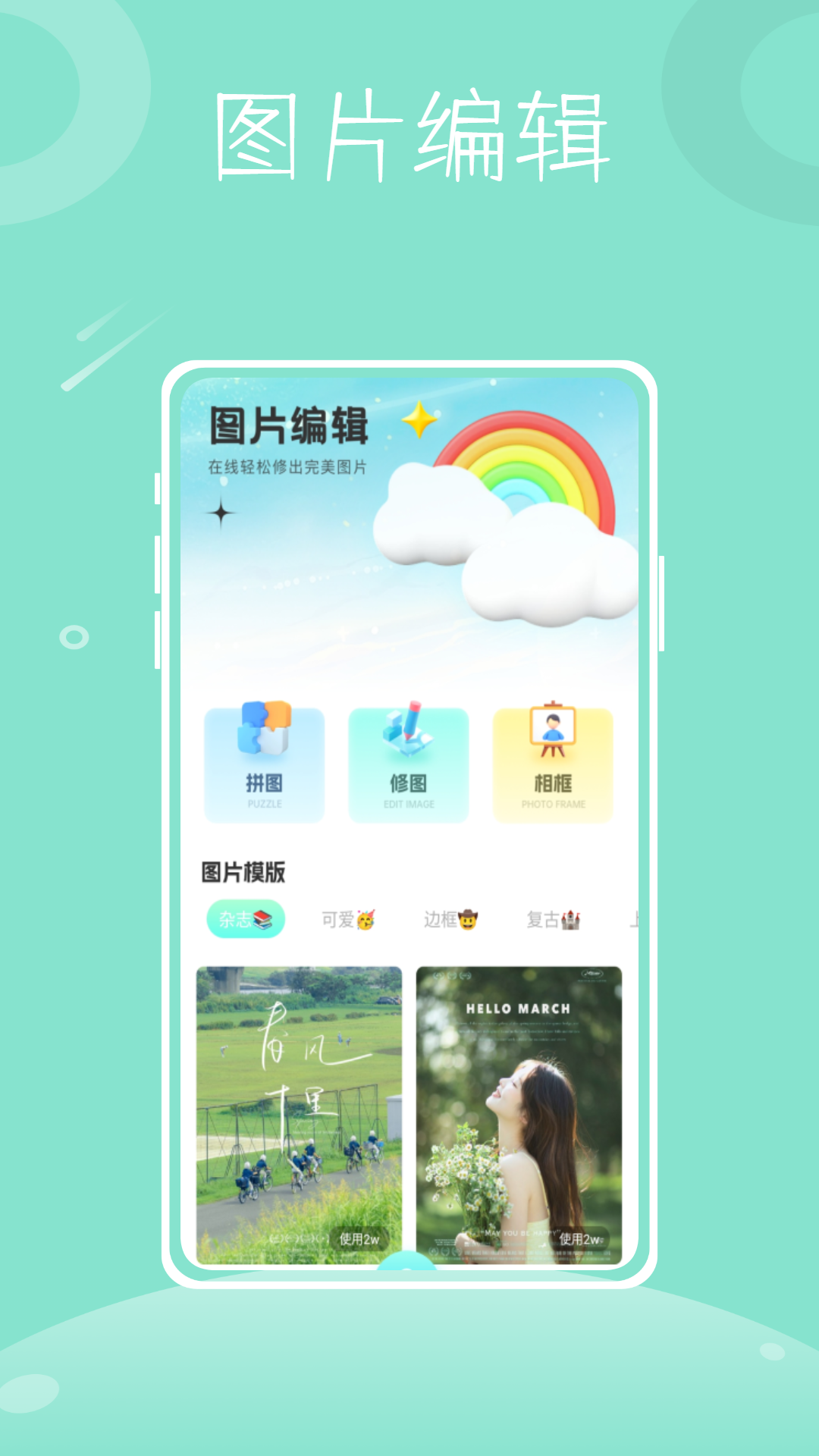 彩虹多图 安卓版 功能展示