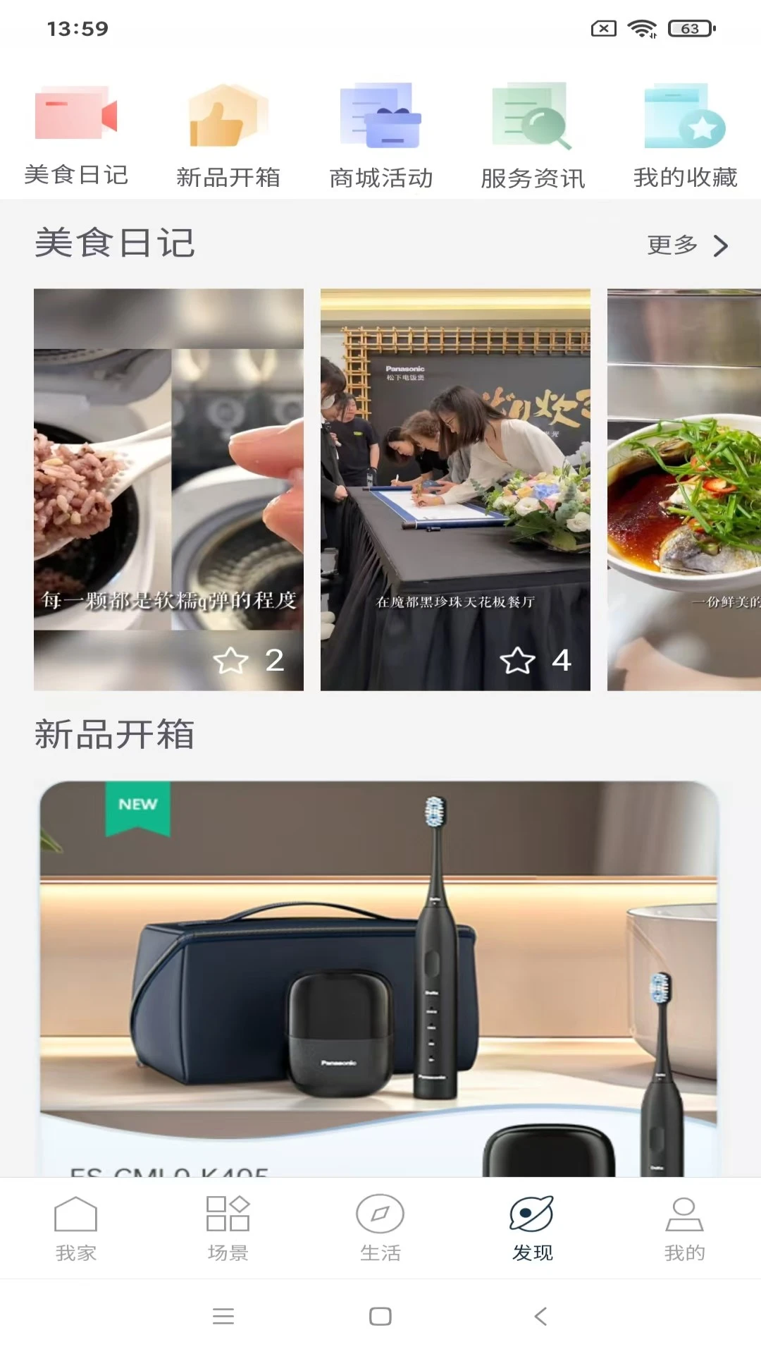 松下智能家电cn.pana.caapp4.97.0 智能家电管家