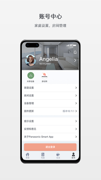 松下智能家电cn.pana.caapp4.97.0 智能家电管家