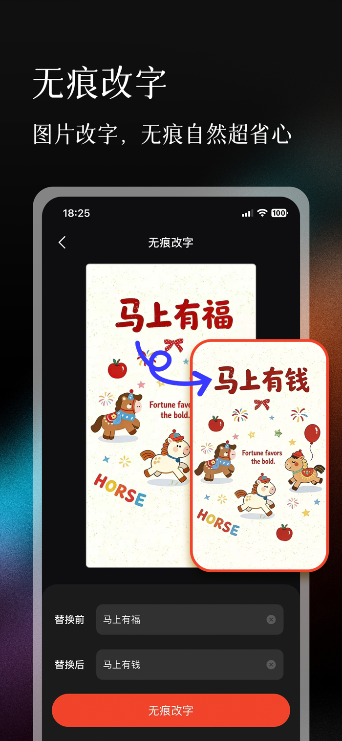 无痕改字 安卓版 功能界面