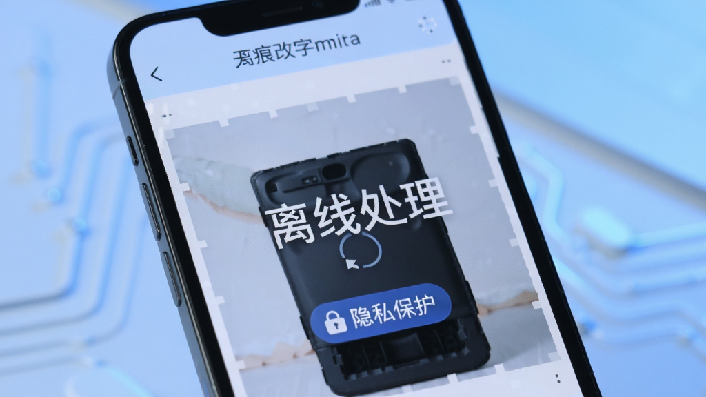 一部智能手机屏幕显示无痕改字软件正在处理图片,画面中有“离线处理”和“隐私保护”的文字标识,背景为柔和的蓝色调,风格科技感,画质干净清晰,主体突出,无杂乱元素
