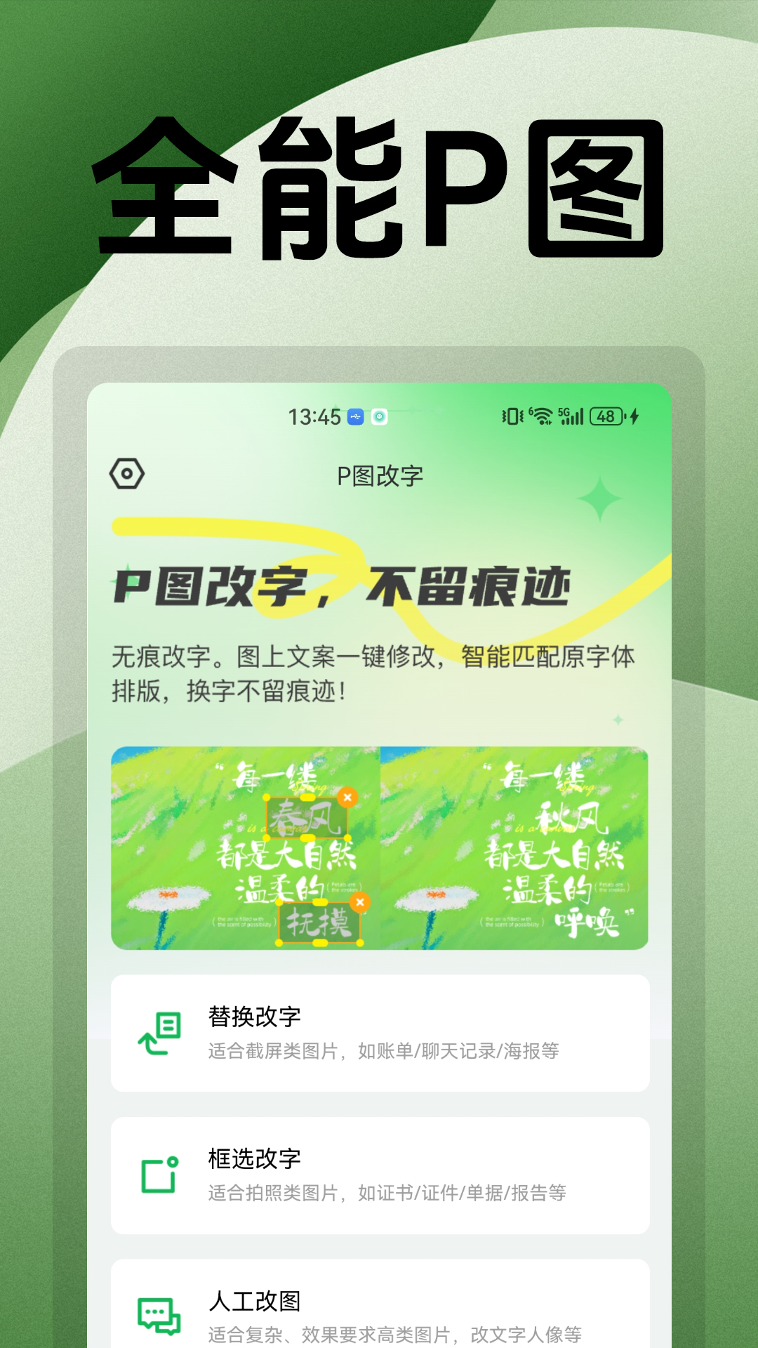 无痕改字1.2.3 图片去字改字工具