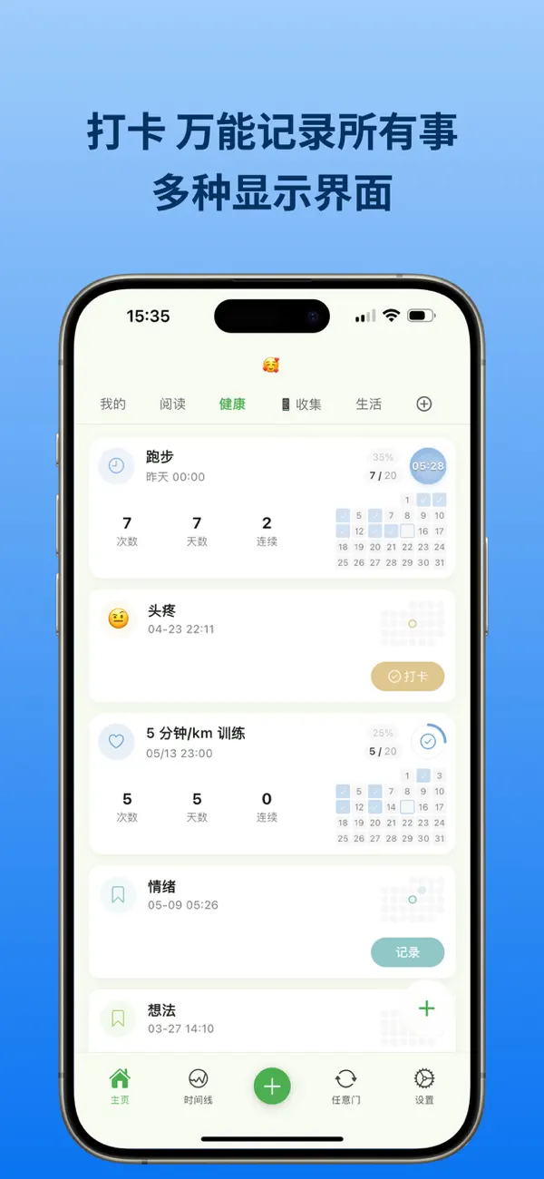 小卡健康日常记录习惯养成技巧