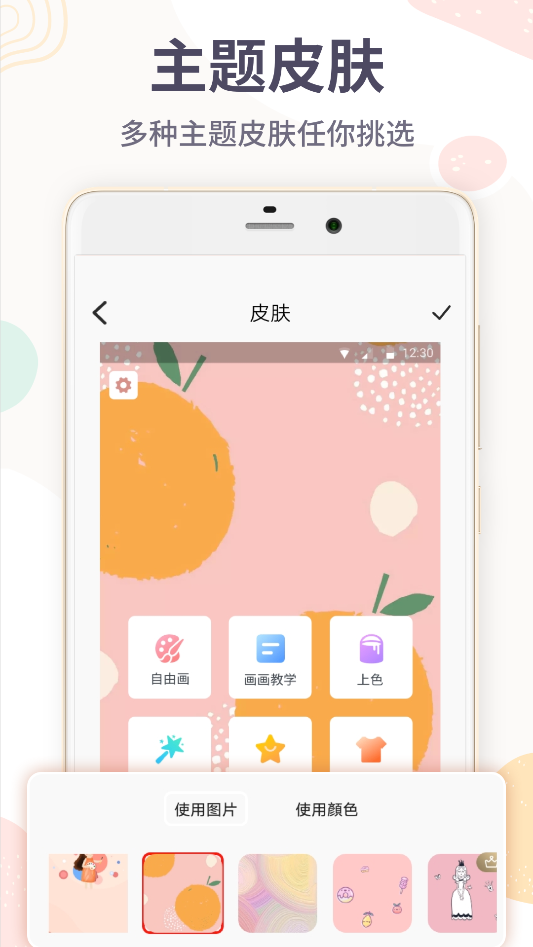 ��ͼ��ɫ�滭��app�ٷ����� Ӧ���̵�����ҳ��չʾ