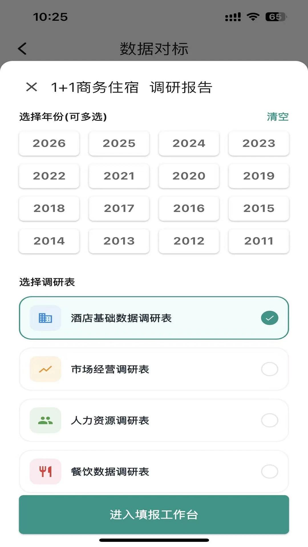 准聚1.0.39 数据聚合工具