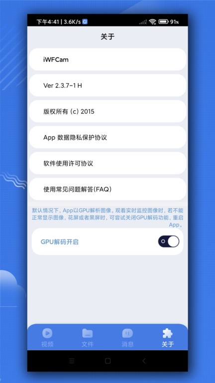 iWFCam 安卓版 局域网连接设置教程图