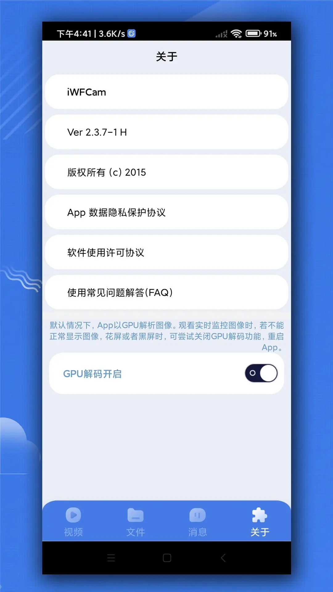 iWFCam无线摄像头2.6.3 监控工具 iWFCam无线摄像头2.6.3 监控工具