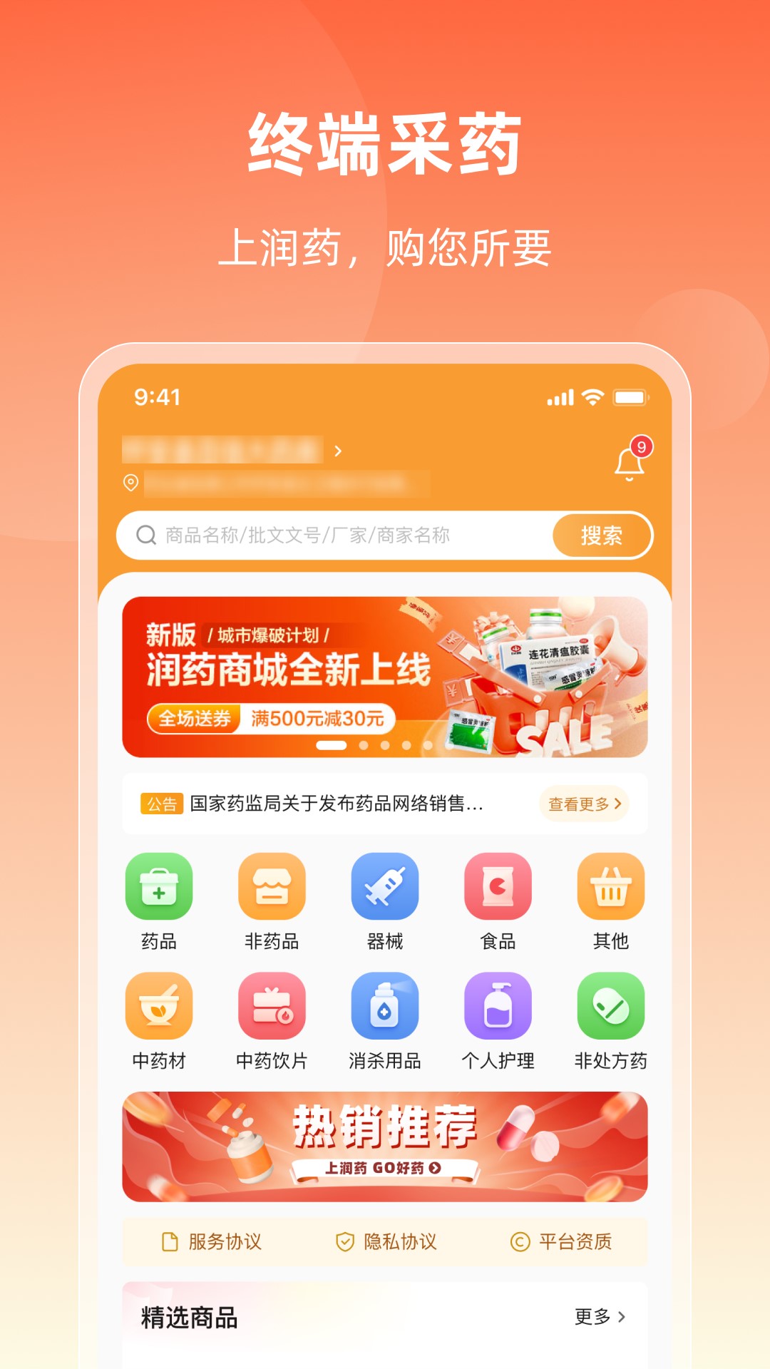 润药商城安卓版 订单管理界面